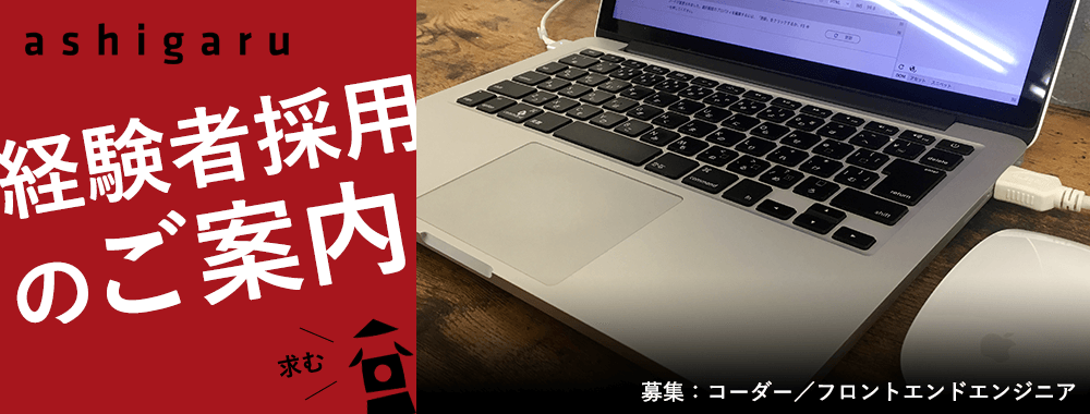 経験者採用のご案内